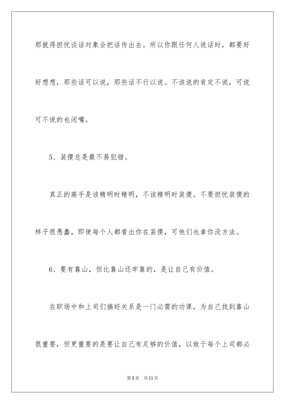 2024单纯的人如何在职场上混_第3页