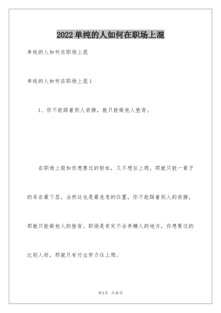 2024单纯的人如何在职场上混