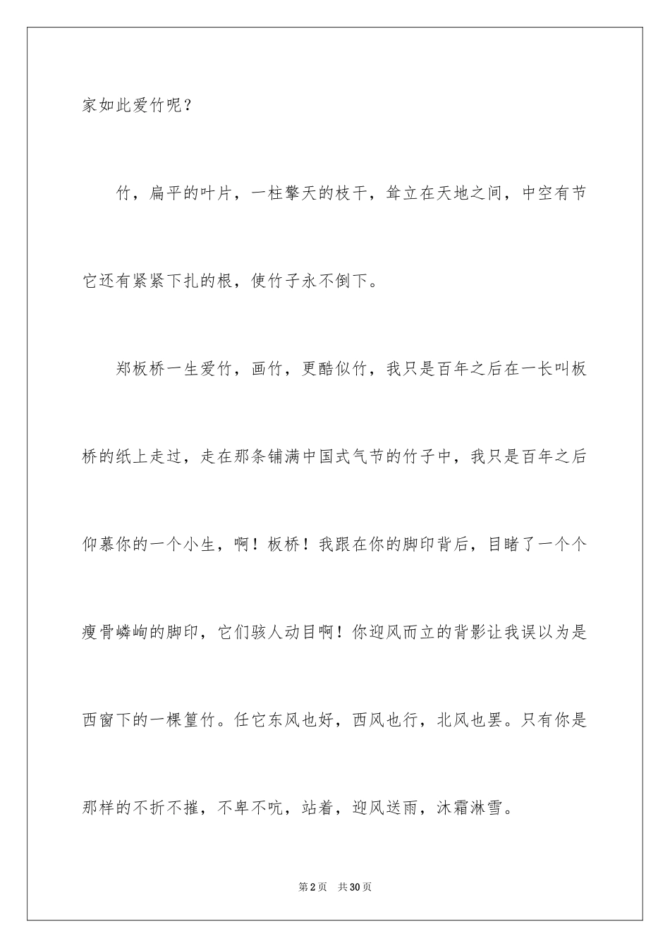 2024历届中考作文_第2页