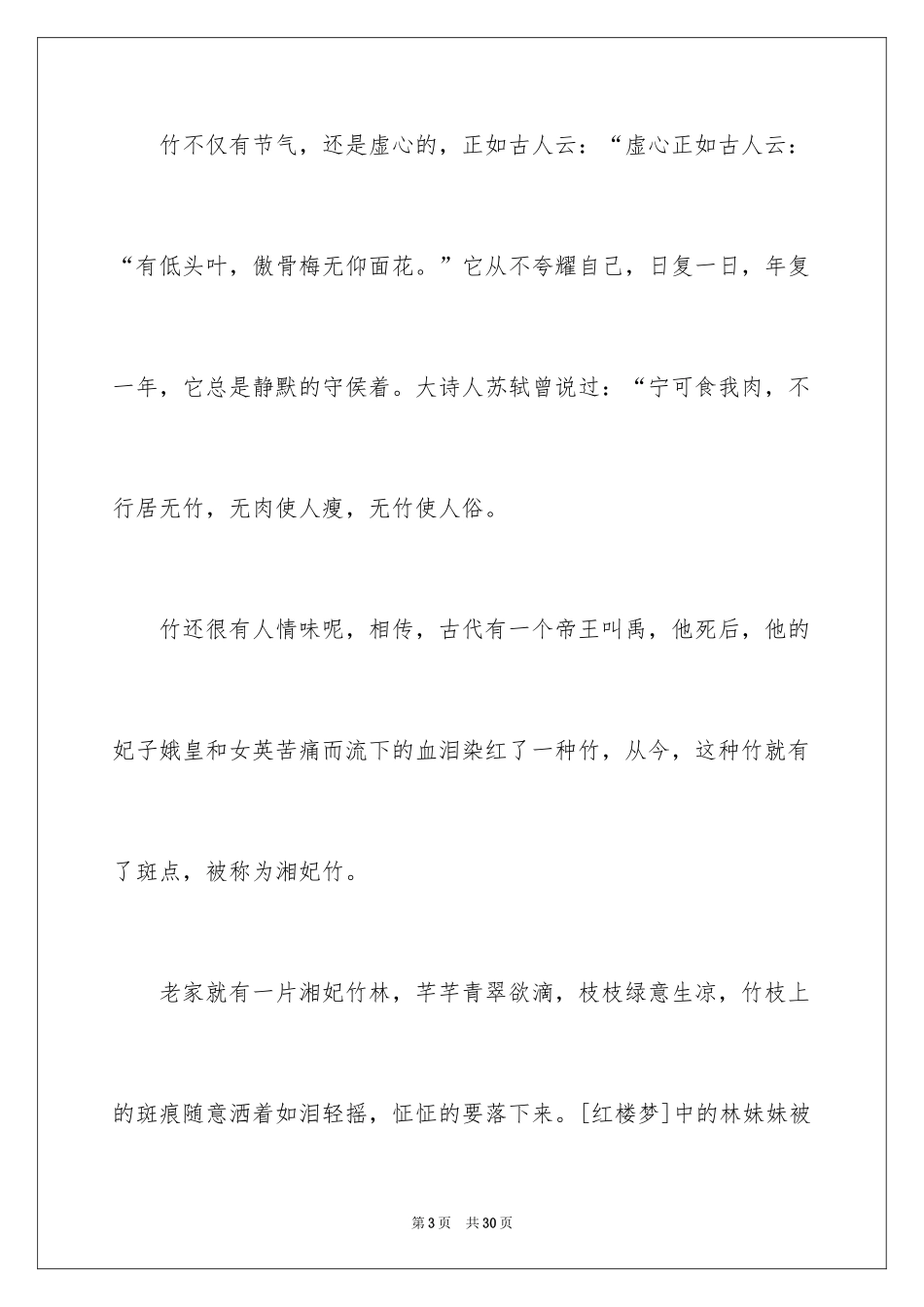 2024历届中考作文_第3页