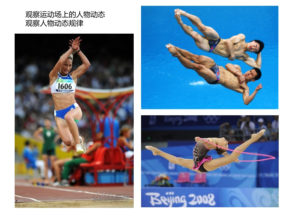 五年级美术上册+动态之美_第2页