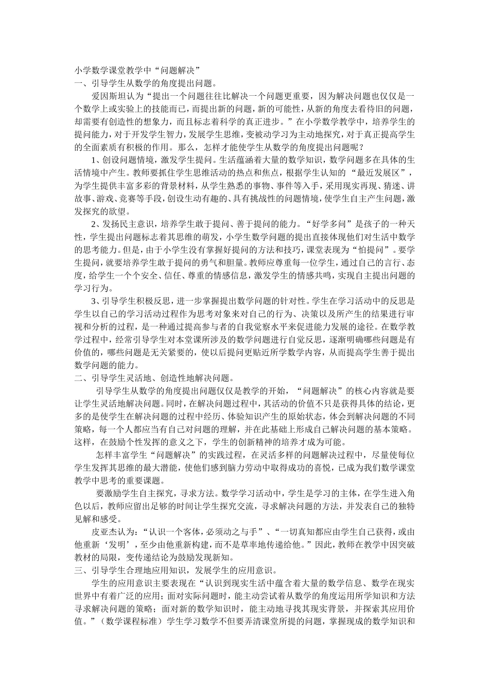 小学数学教学方法的发展趋势_第1页