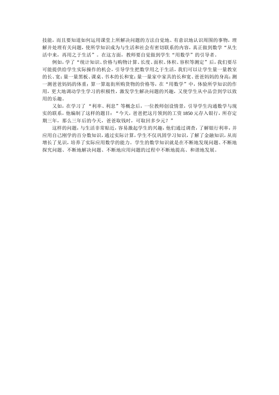 小学数学教学方法的发展趋势_第2页