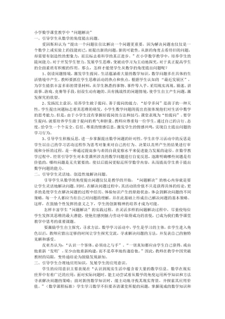 小学数学教学方法的发展趋势