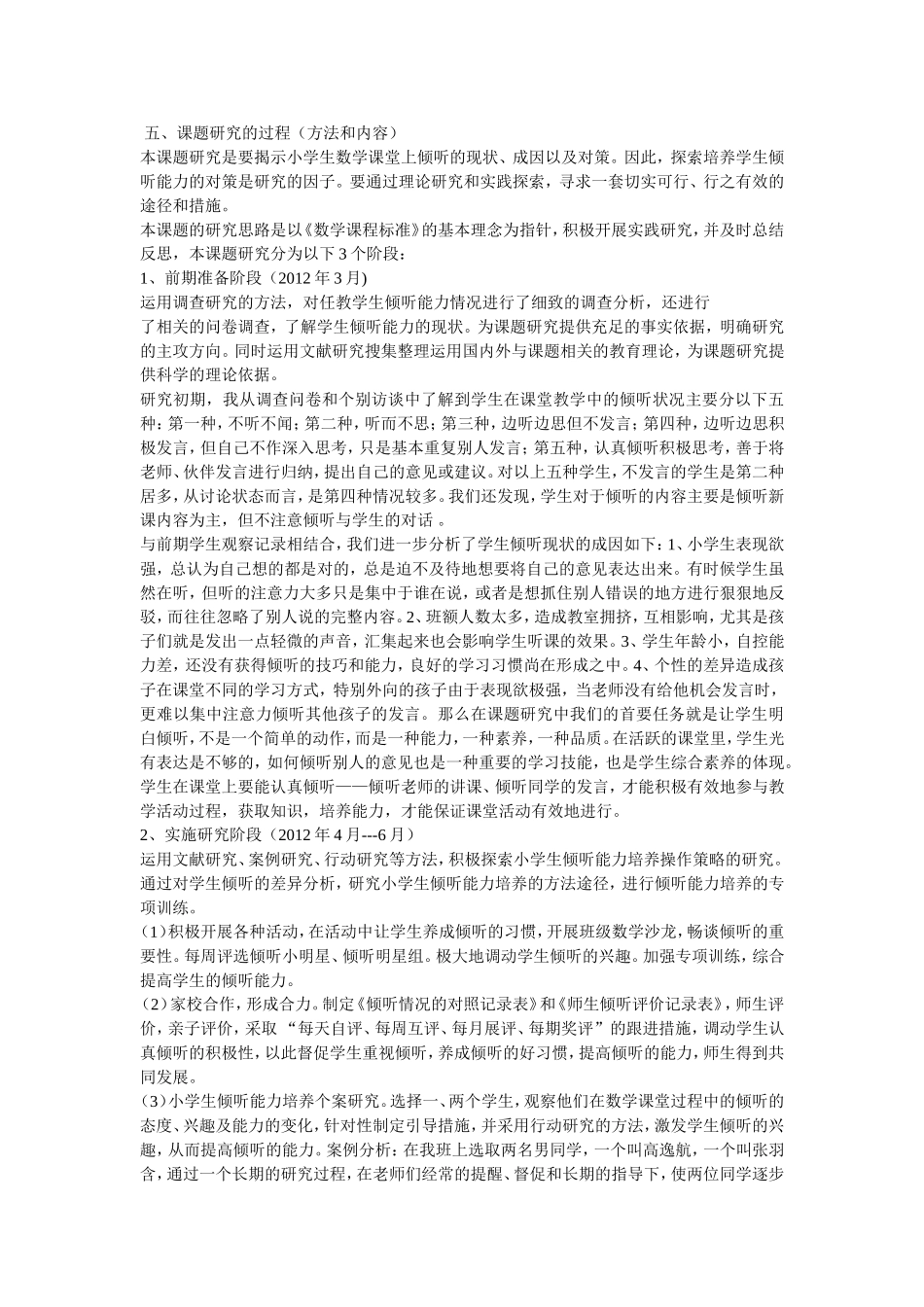 王瑛小学倾听能力培养策略的研究（结题报告）_第2页