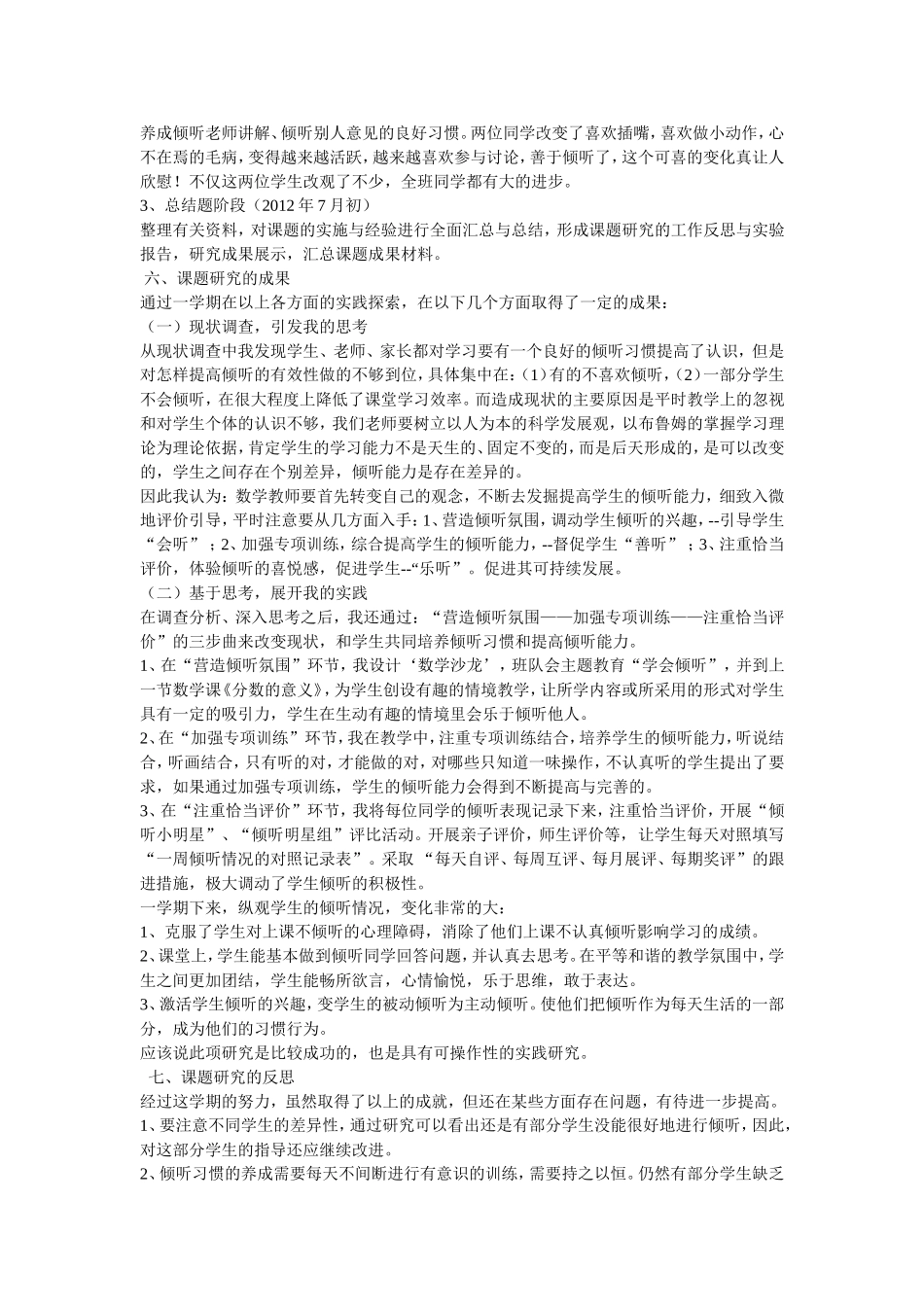 王瑛小学倾听能力培养策略的研究（结题报告）_第3页