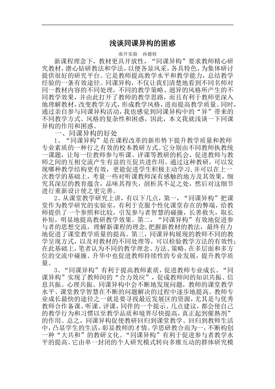 天津市南开区实验学校孙德桂第九期作业_第1页