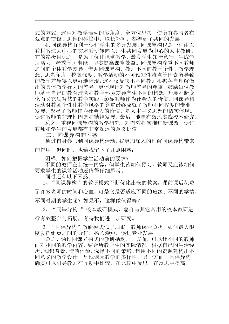 天津市南开区实验学校孙德桂第九期作业_第2页