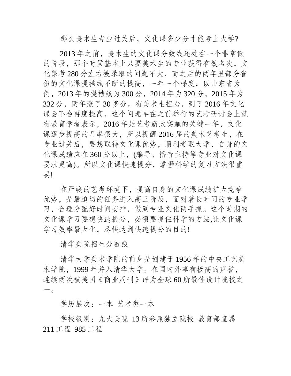 美术生文化分要考多少才能上大学呢_录取分数_第2页