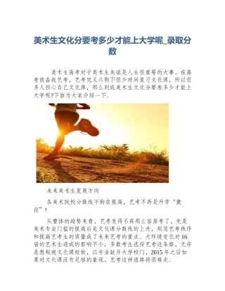 美术生文化分要考多少才能上大学呢_录取分数