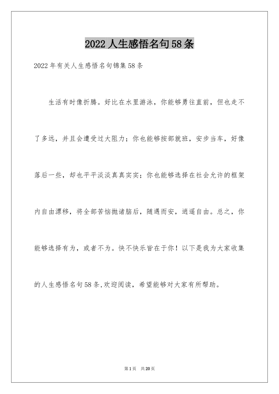 2024人生感悟名句58条_第1页