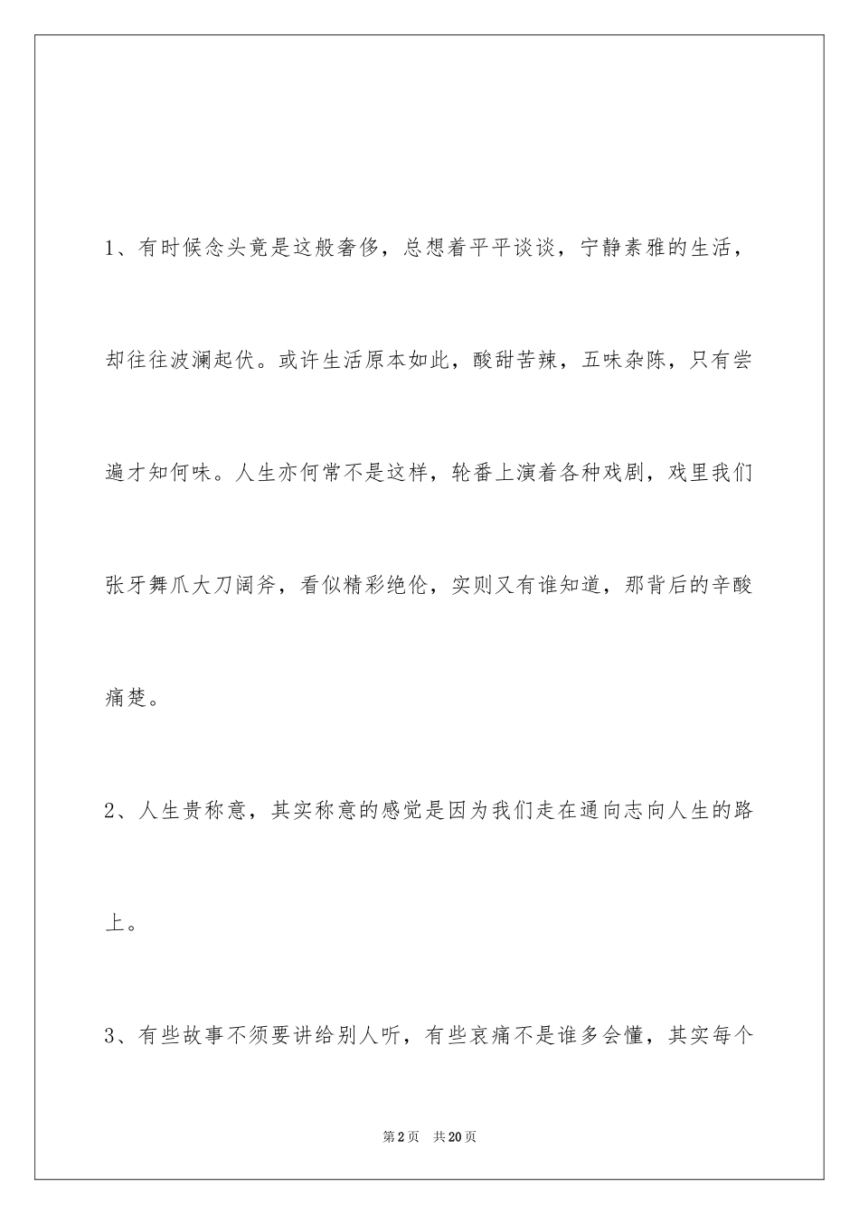 2024人生感悟名句58条_第2页