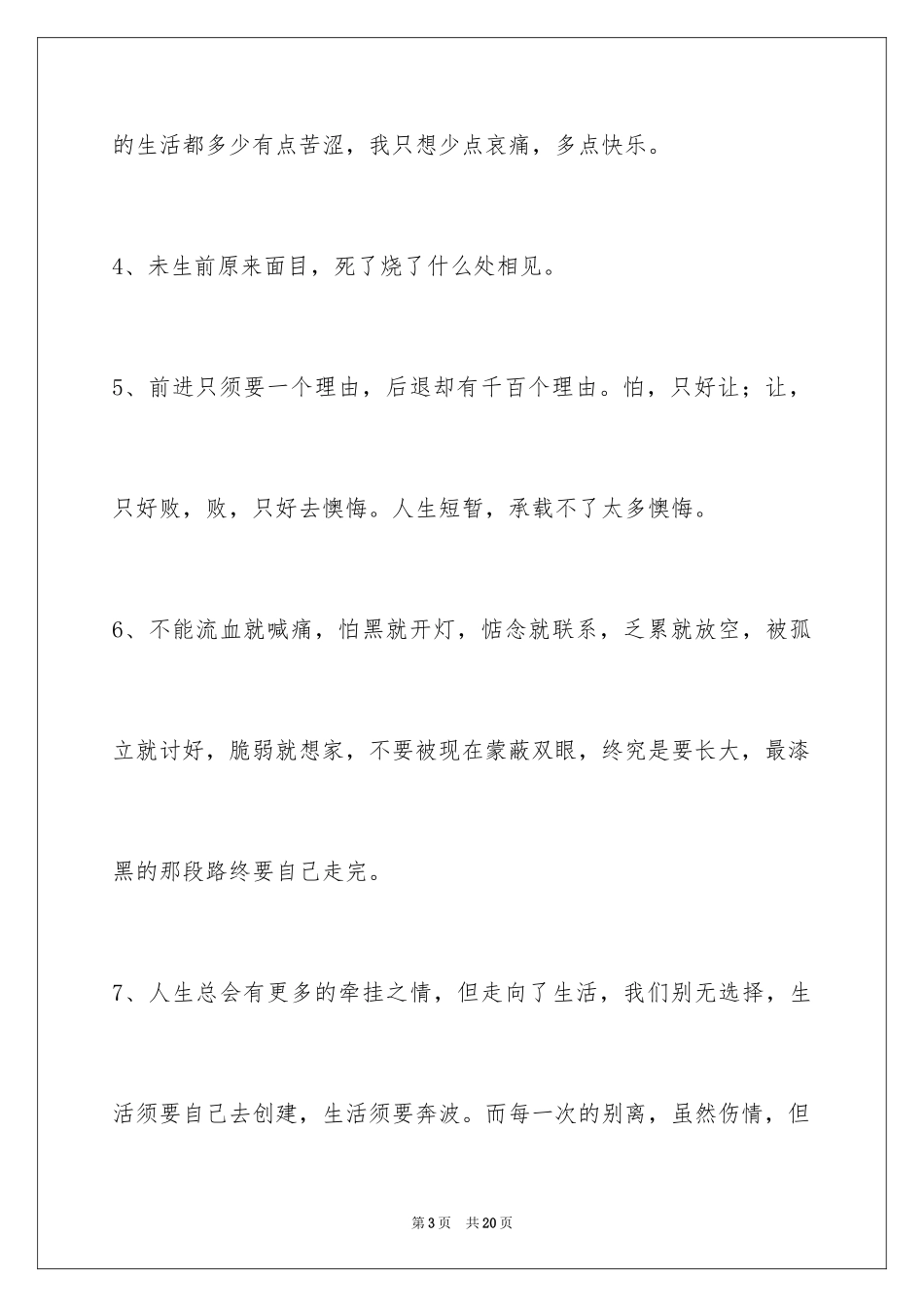 2024人生感悟名句58条_第3页