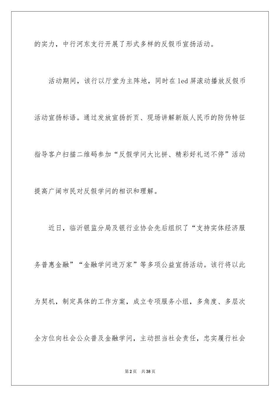 2024反假币宣传活动总结_第2页