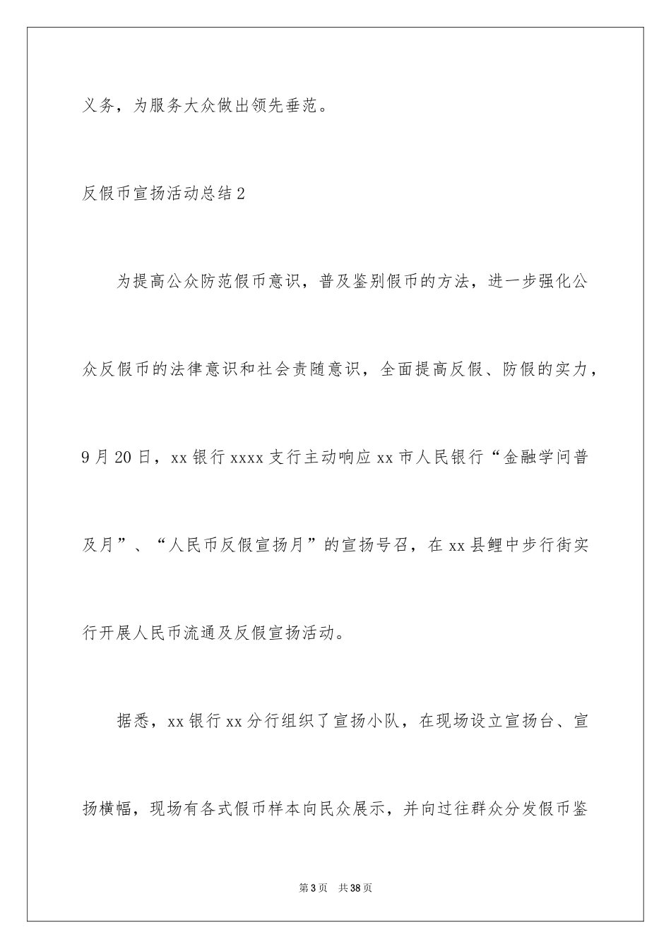 2024反假币宣传活动总结_第3页