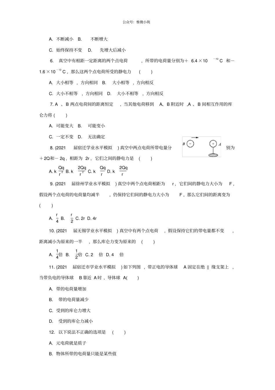 7套2021年高考物理总复习选修1全册知识点练习汇总_第2页