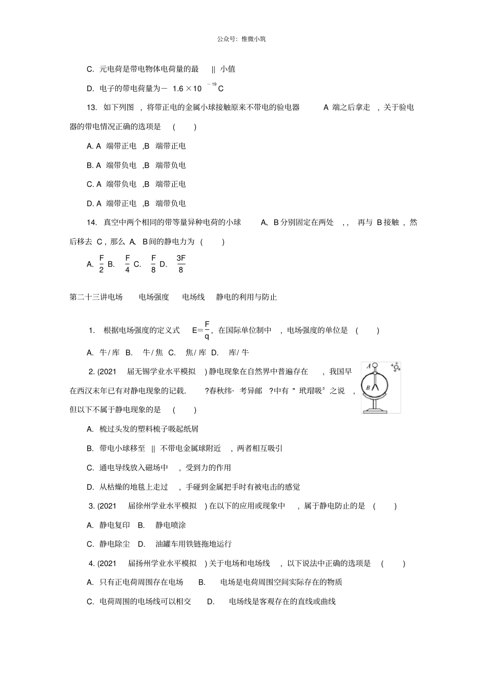 7套2021年高考物理总复习选修1全册知识点练习汇总_第3页