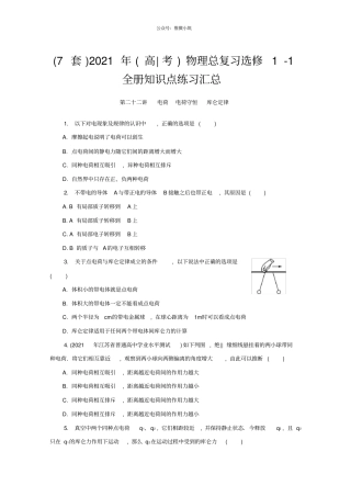 7套2021年高考物理总复习选修1全册知识点练习汇总