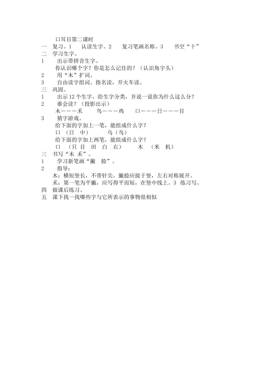口耳目第二课时_第1页