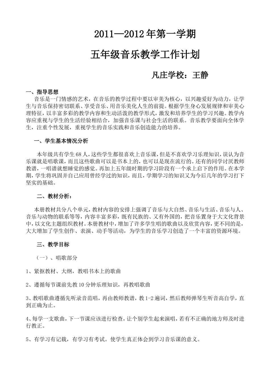 五年级音乐教学计划上_第1页