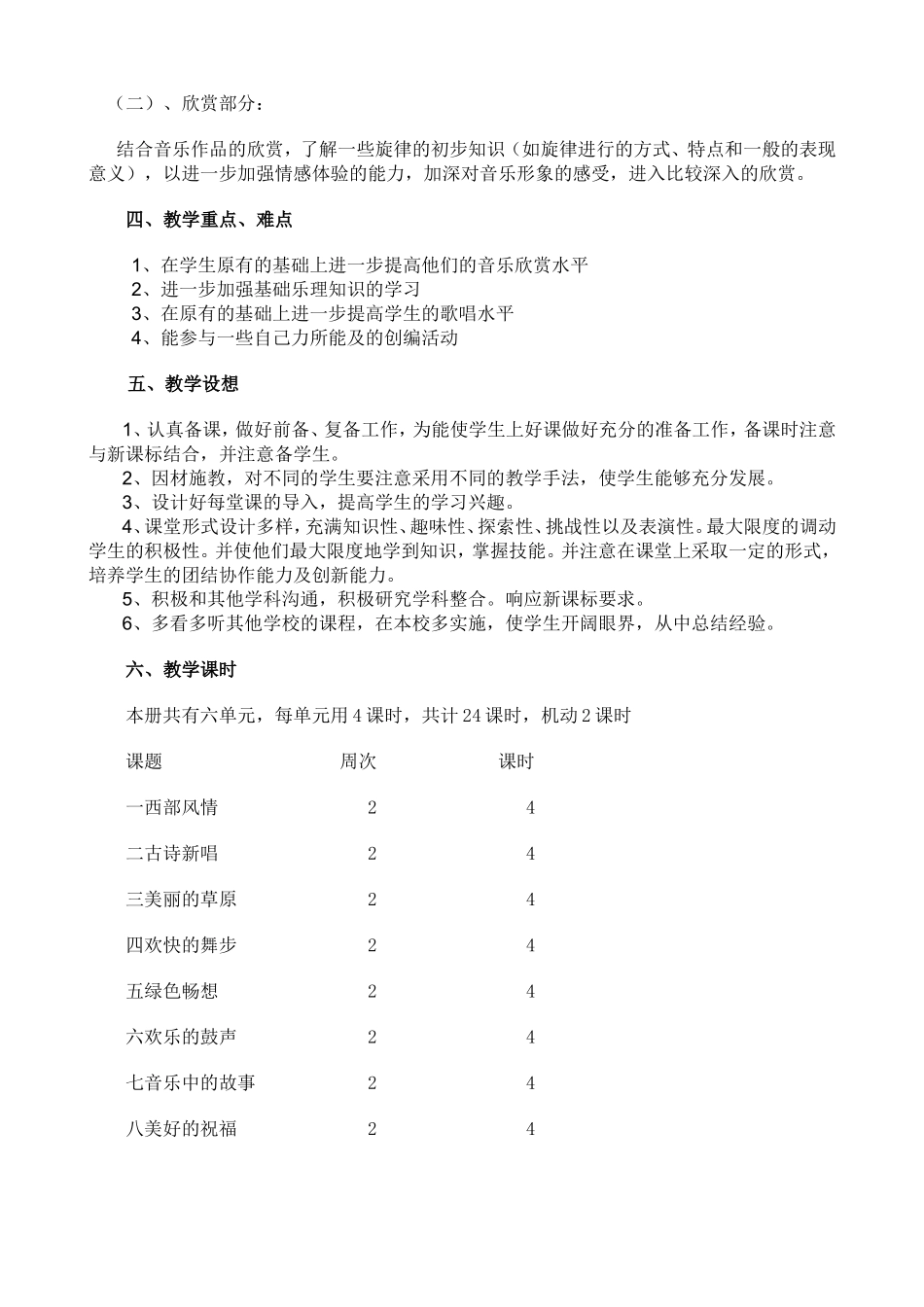 五年级音乐教学计划上_第2页