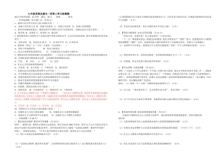 九年级思想品德全一册第三单元检测题