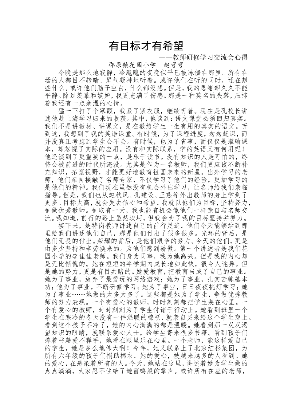 有目标才有希望_第1页