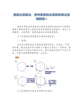 漫画头部画法：各种角度的头部具体画法漫画教程2