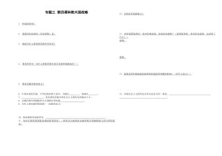 专题三默写提纲