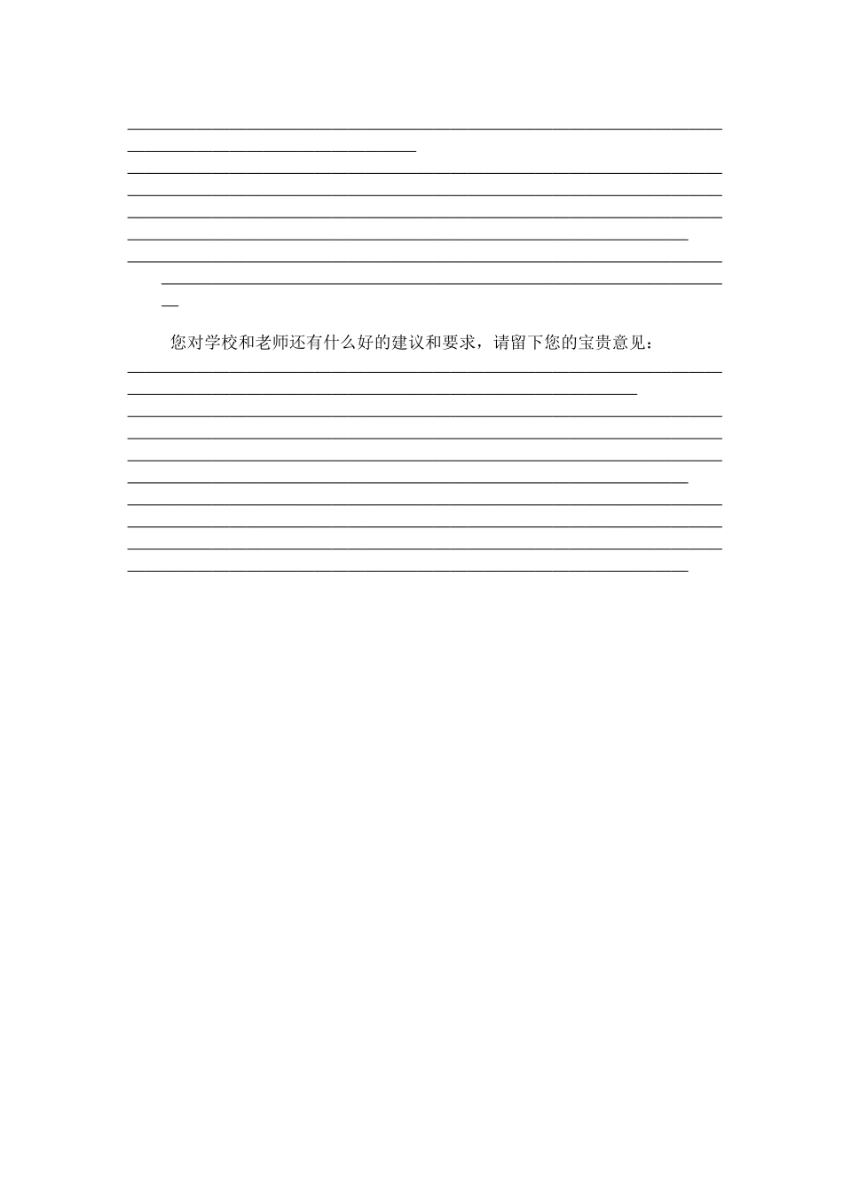 家校沟通调查问卷 (12)_第3页