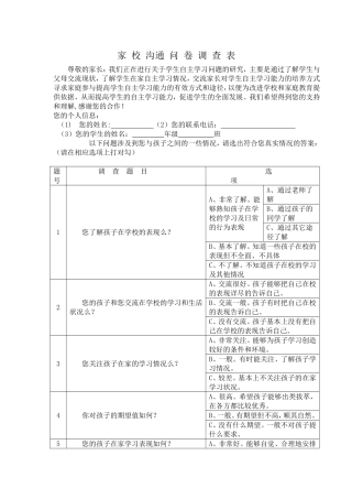 家校沟通调查问卷 (12)