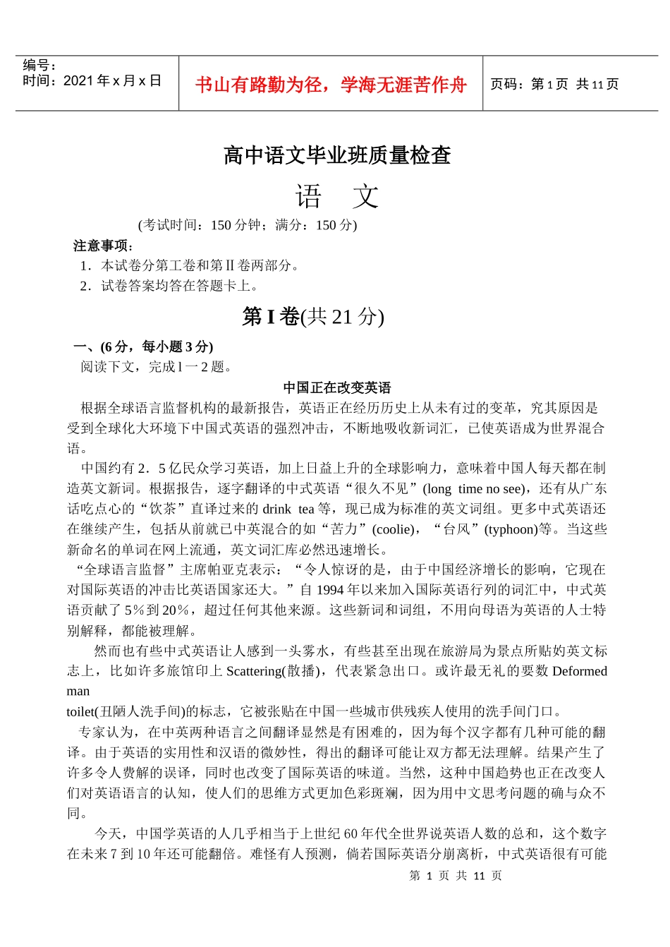 高中语文毕业班质量检查_第1页