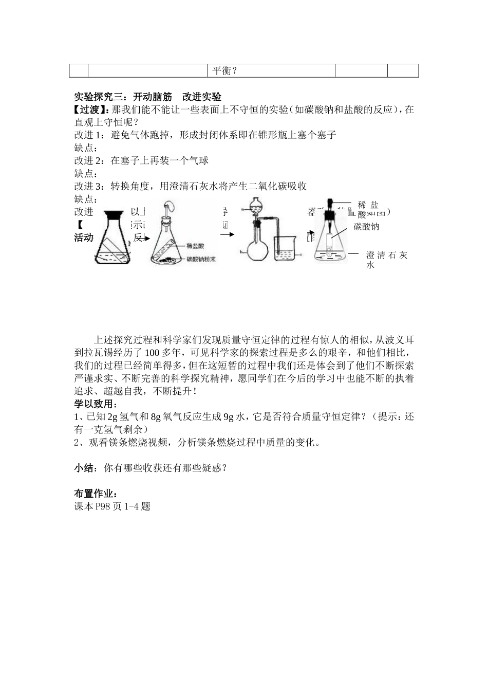 质量守恒定律教案（比赛）_第3页
