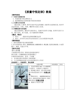 质量守恒定律教案（比赛）