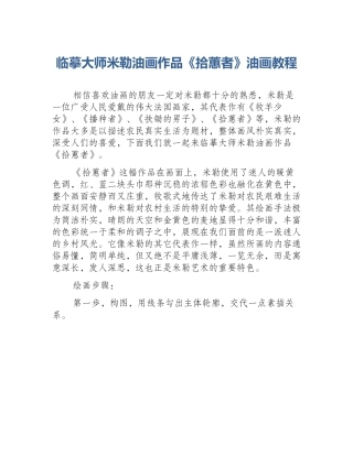 临摹大师米勒油画作品《拾蕙者》油画教程