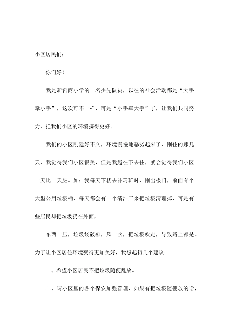 保护环境倡议书锦集8篇_第3页