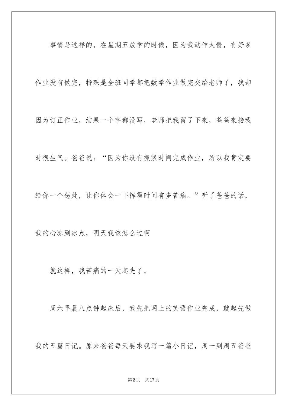 2024周记初中_139_第2页