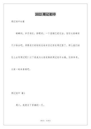 2024周记初中_139