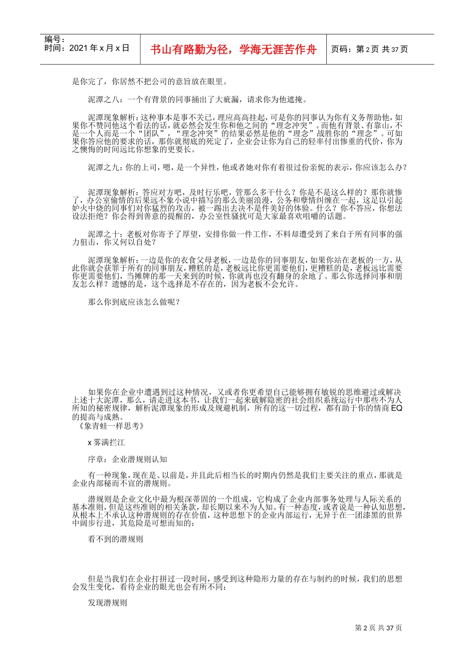 激励沟通及思考管理_第2页