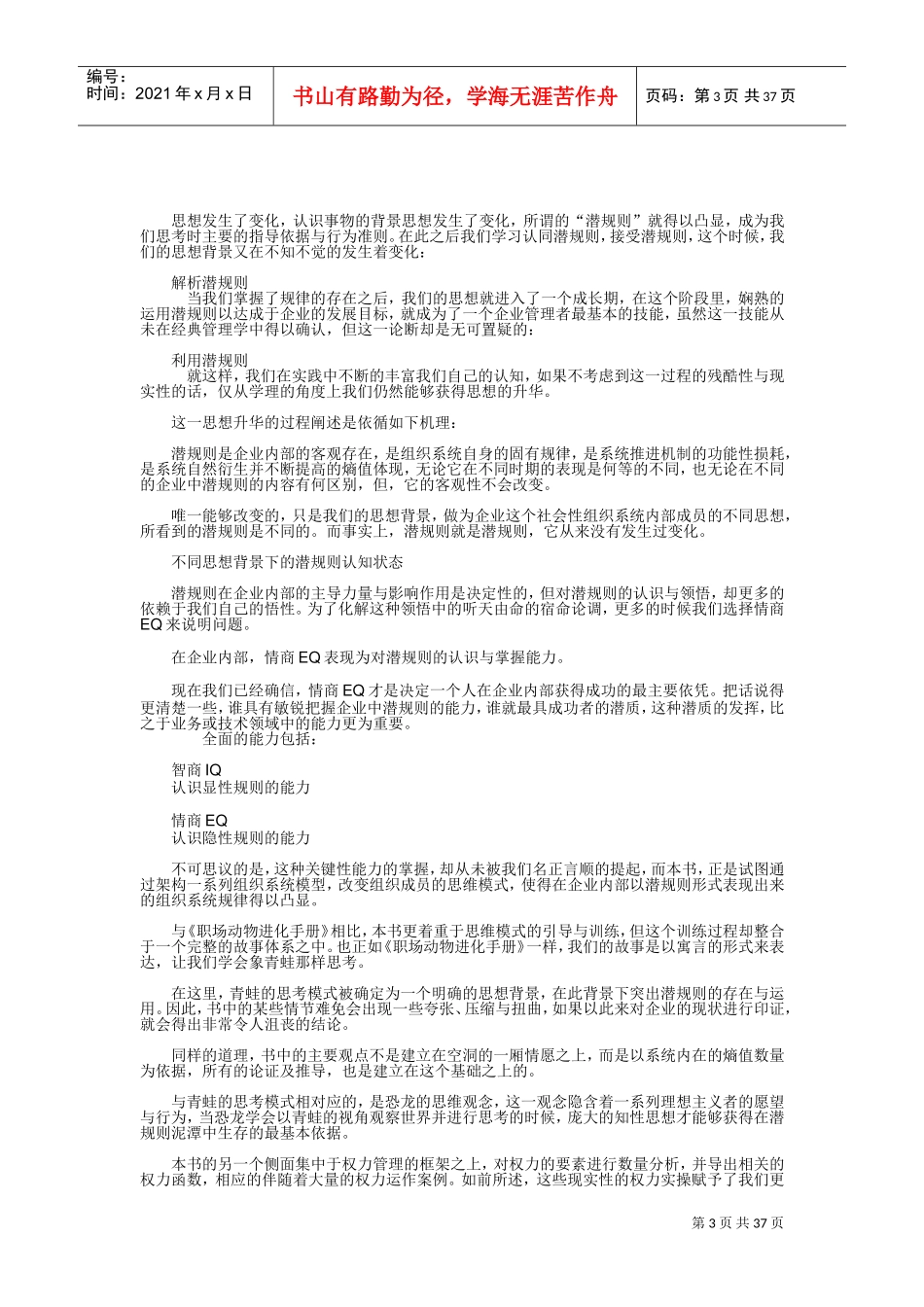 激励沟通及思考管理_第3页