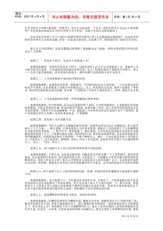 激励沟通及思考管理