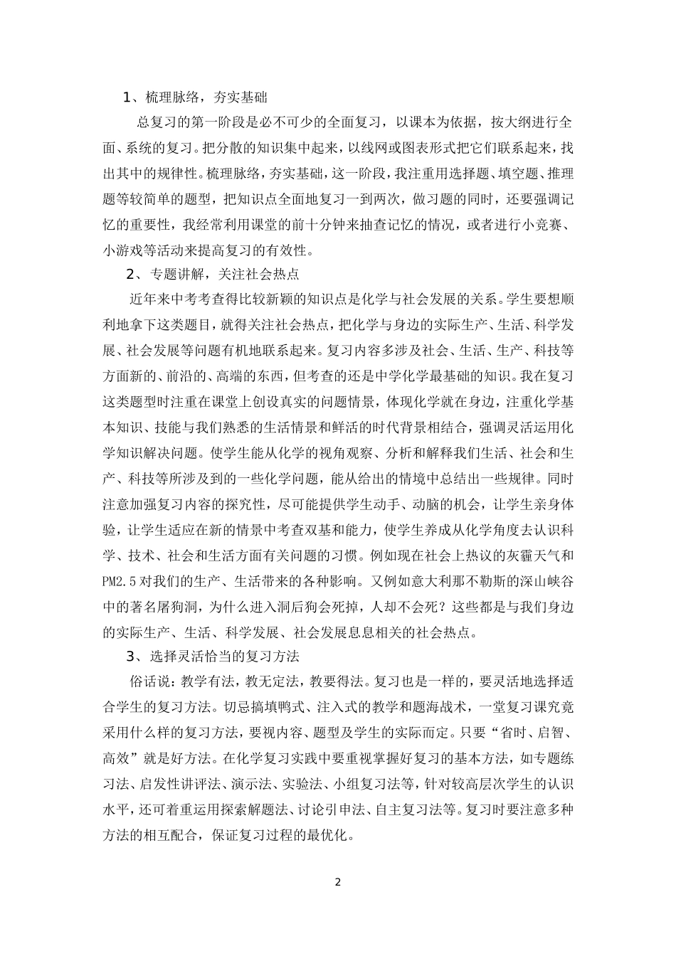 初中化学中考备考策略_第2页