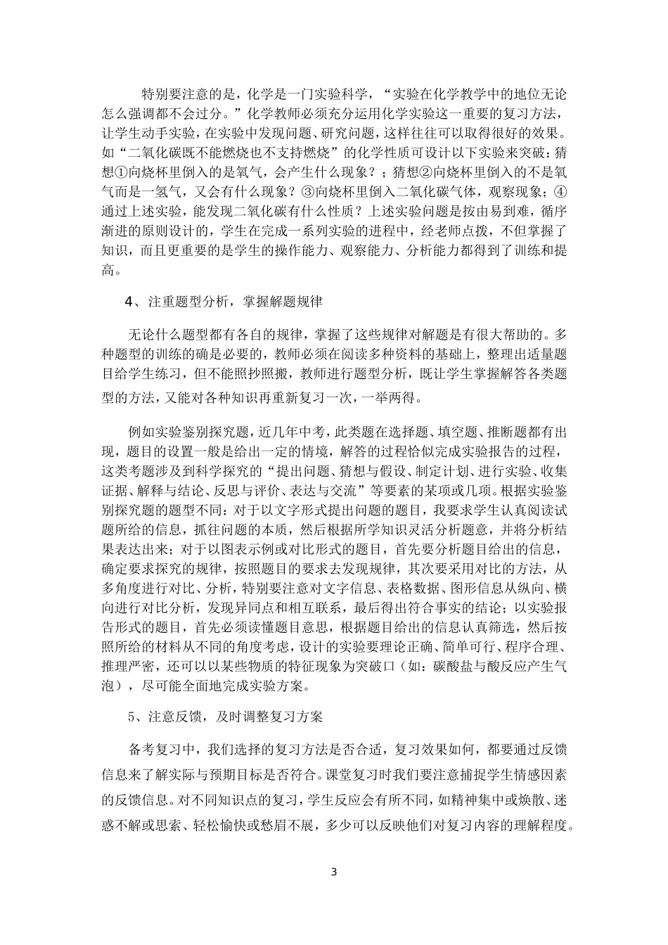 初中化学中考备考策略_第3页