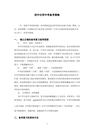 初中化学中考备考策略