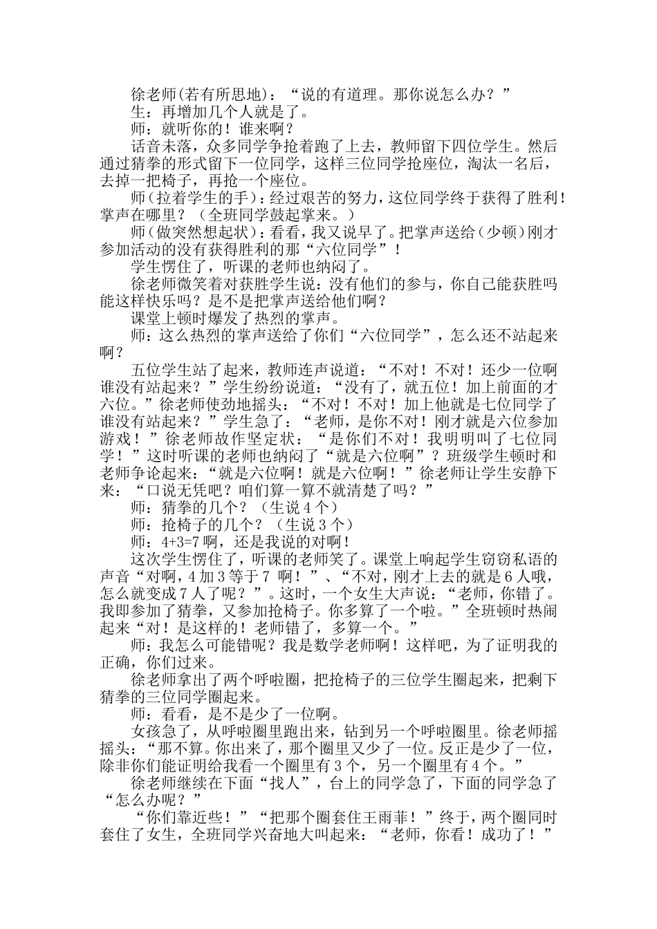 利用认知冲突_创造快乐课堂_第2页