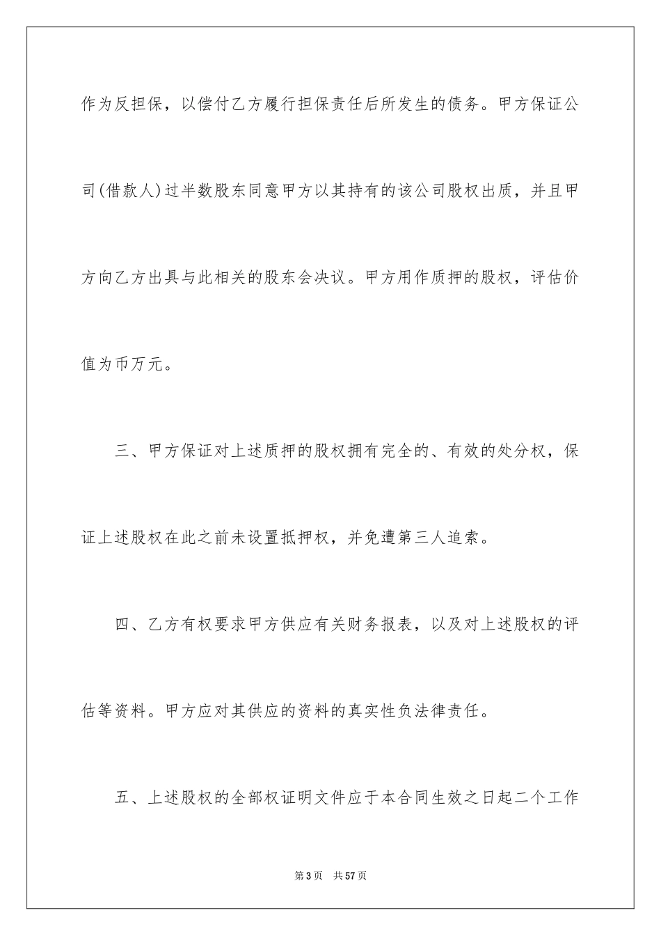 2024个人担保合同_4_第3页