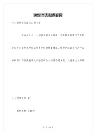 2024个人担保合同_4