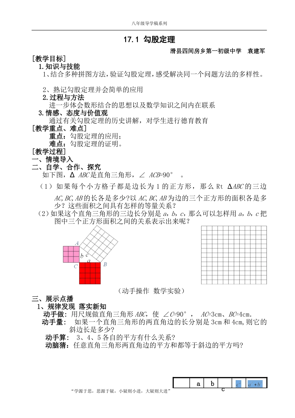 袁建军教学设计_第1页
