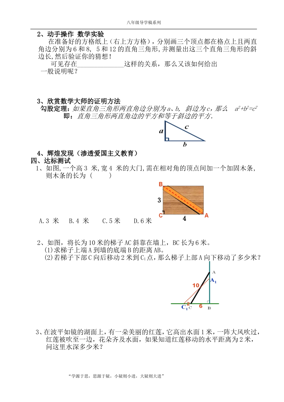 袁建军教学设计_第2页