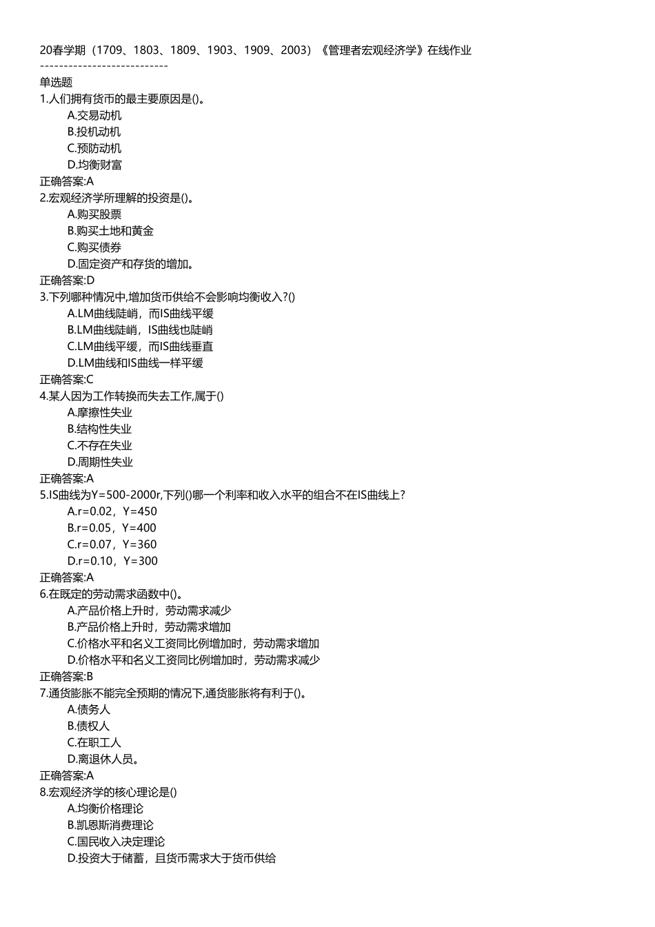 南开大学（突破训练）020春学期《管理者宏观经济学》在线作业 _第1页